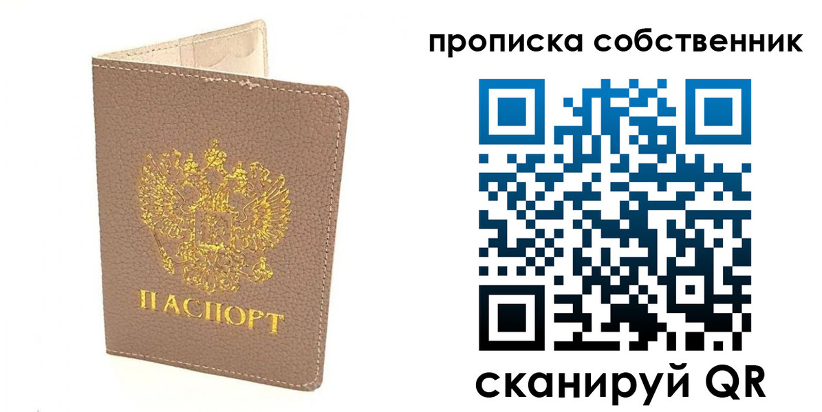 прописка паспорт в Ставрополе