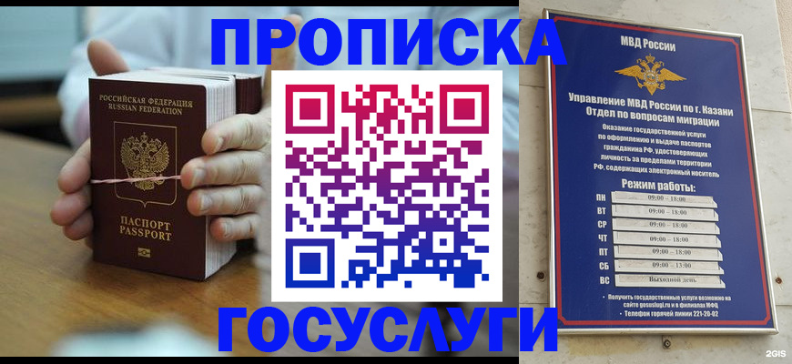 прописка законно в Ставрополе