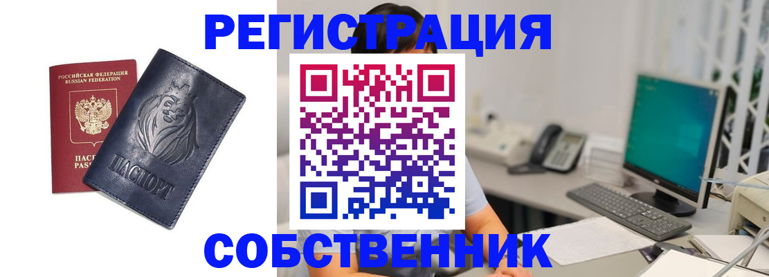 прописка регистрация в Ставрополе