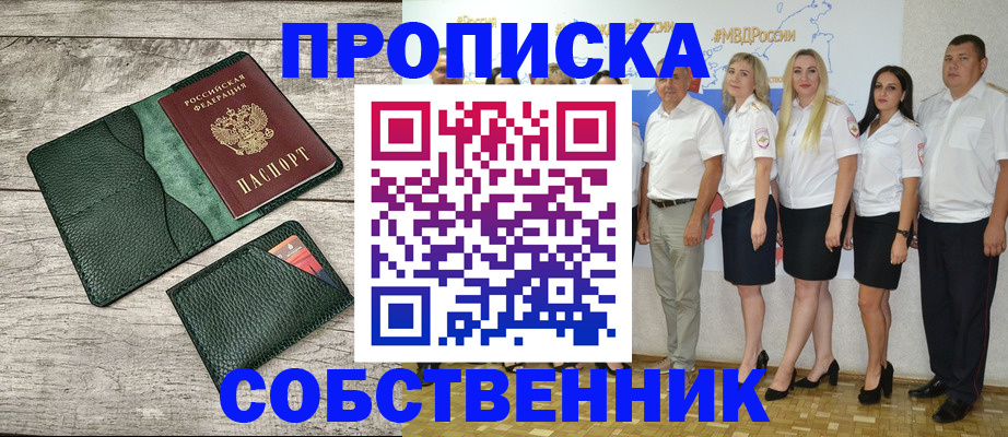 временная прописка в Ставрополе
